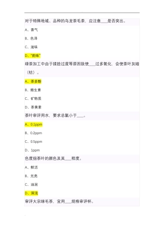 中级评茶员题库
