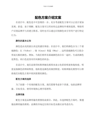 配色方案介绍文案
