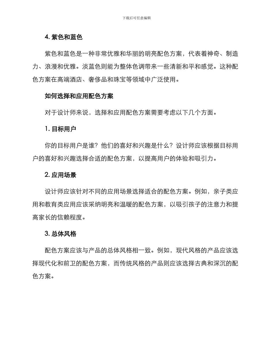 配色方案明亮文案_第2页