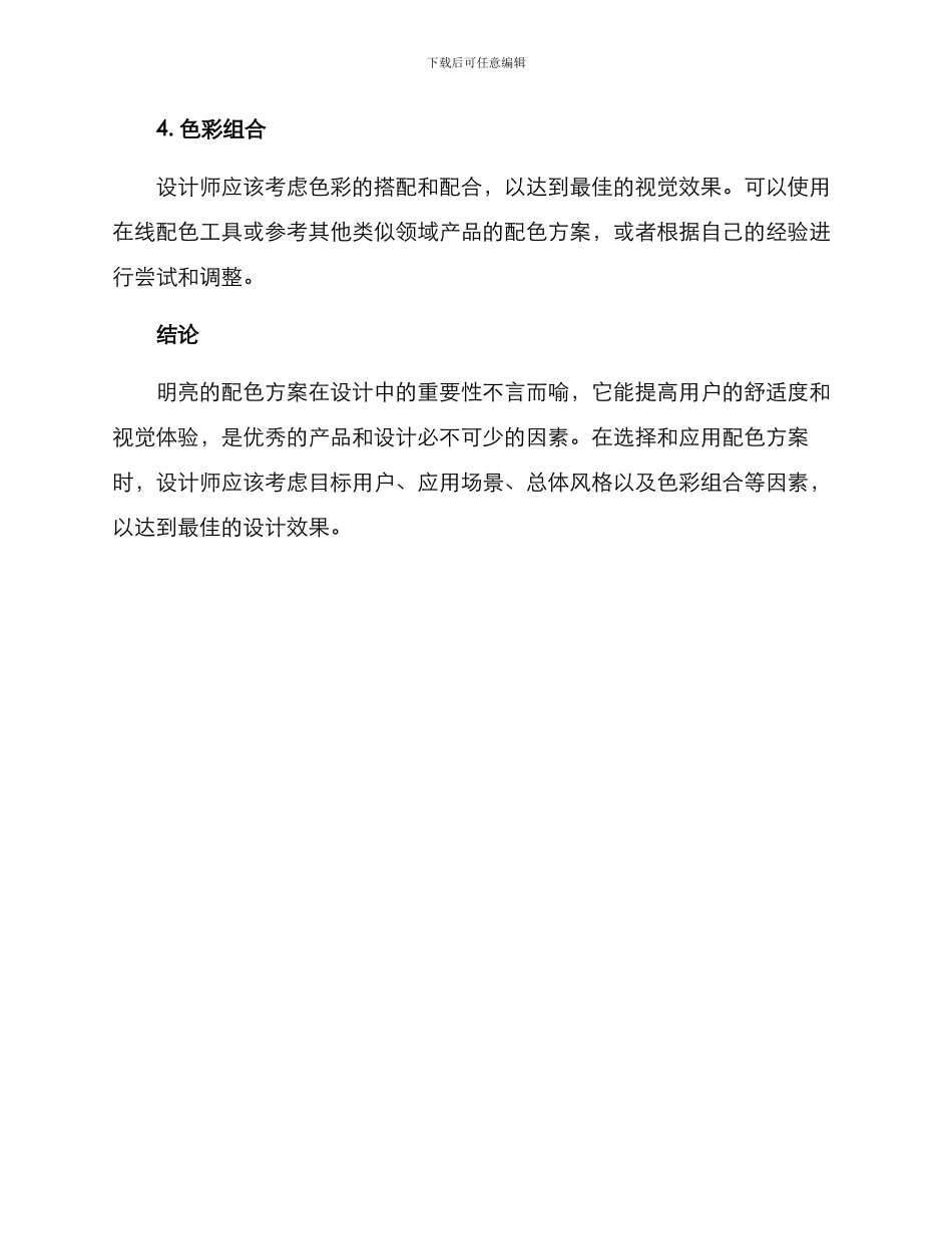 配色方案明亮文案_第3页