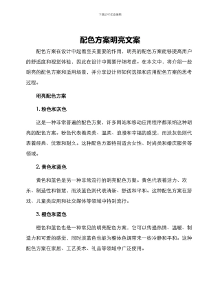 配色方案明亮文案