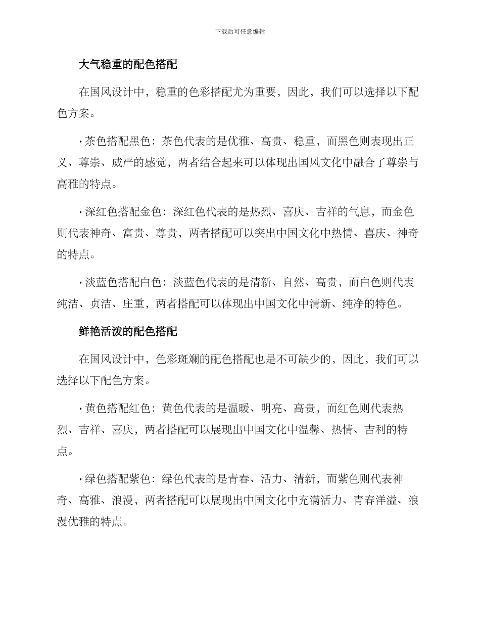 配色方案国风文案_第2页