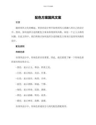 配色方案国风文案