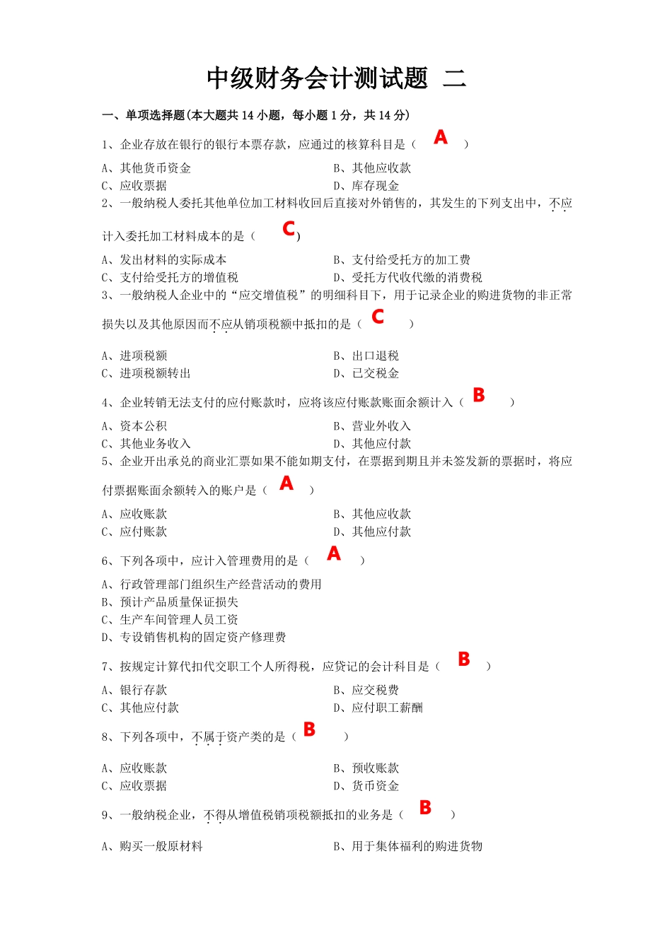 中级财务会计试题及答案_第1页