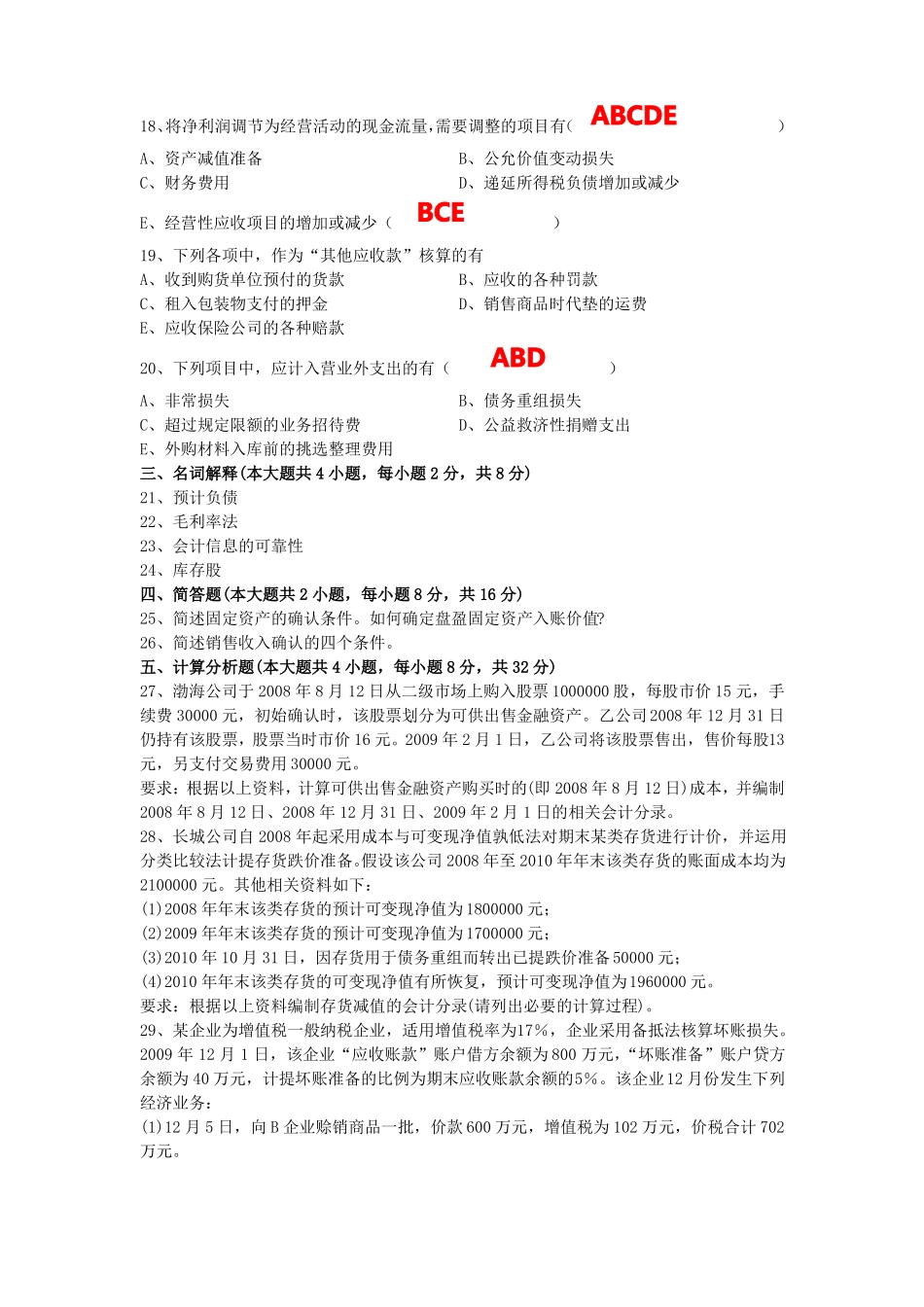 中级财务会计试题及答案_第3页