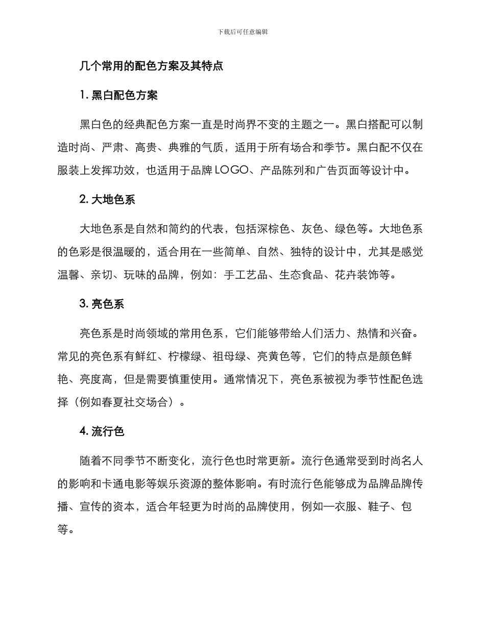 配色方案服装文案简短_第2页