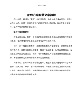 配色方案服装文案简短