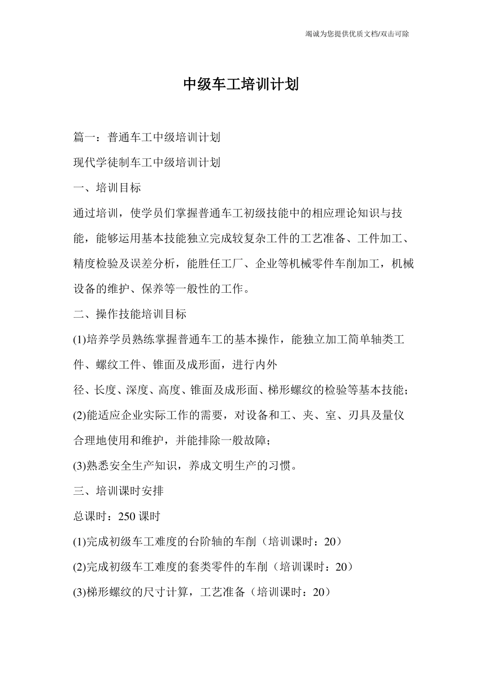 中级车工培训计划_第1页