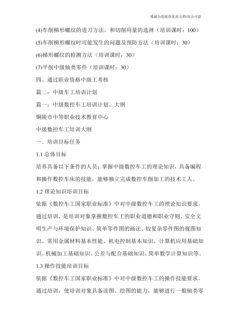 中级车工培训计划_第2页