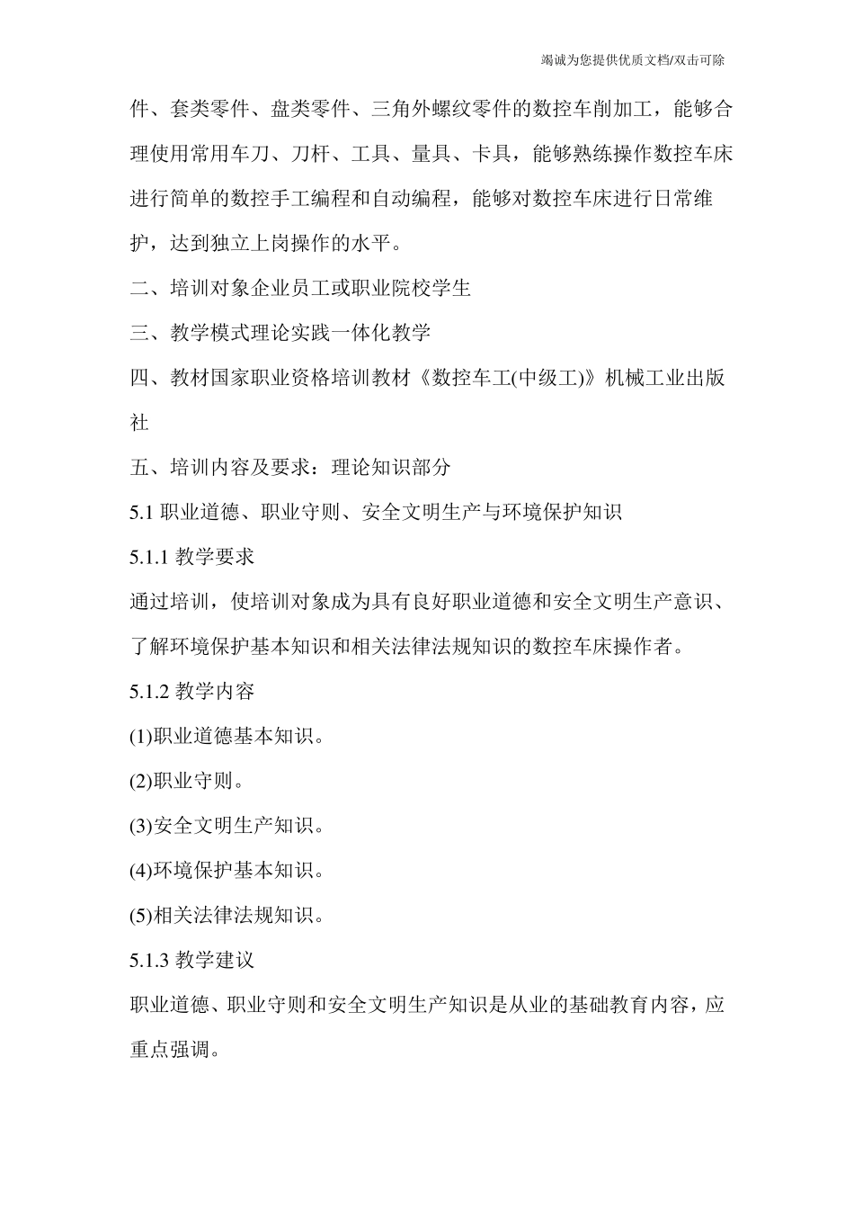 中级车工培训计划_第3页