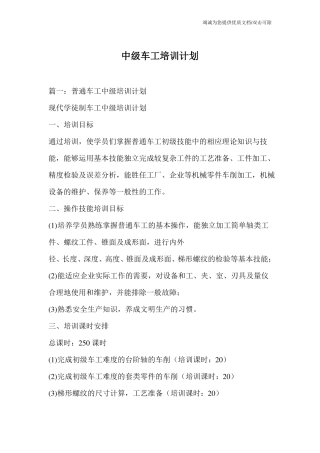 中级车工培训计划