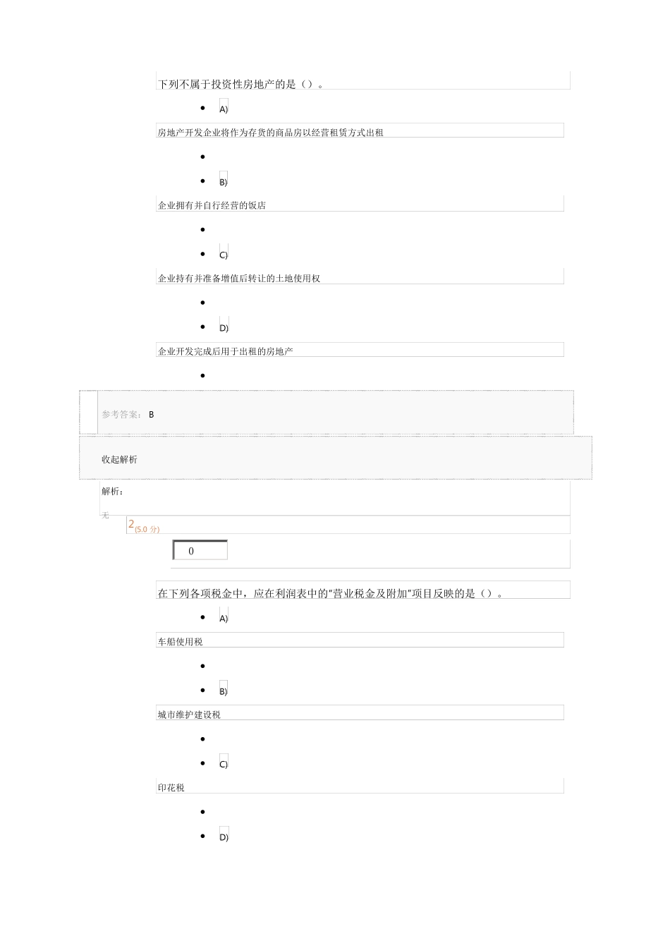 中级财务跨级学_第1页