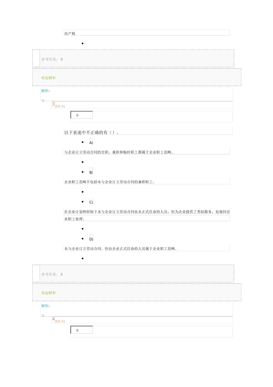 中级财务跨级学_第2页