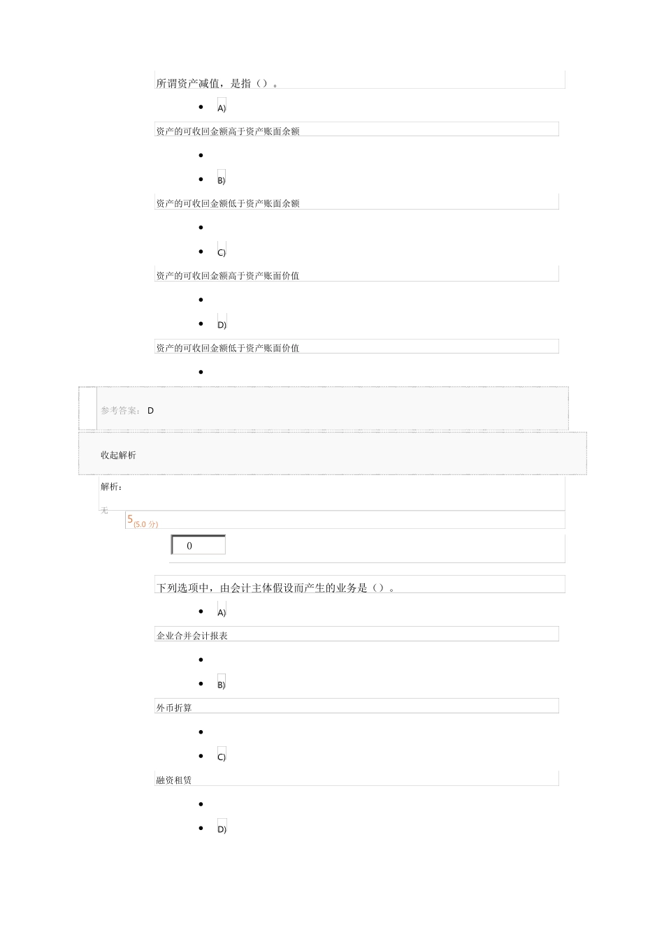 中级财务跨级学_第3页