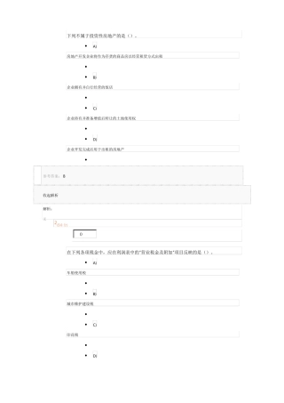 中级财务跨级学