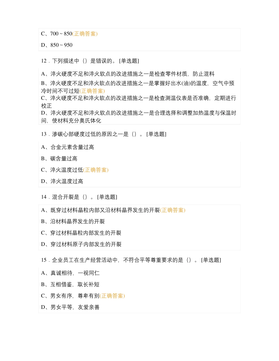 中级金属热处理工理论试卷_第3页