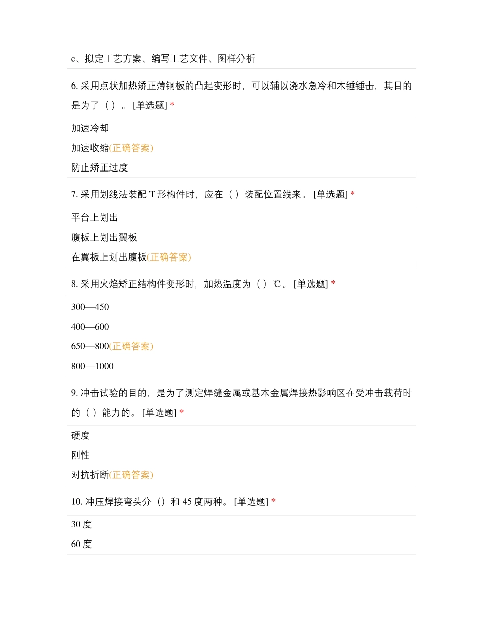 中级铆工练习题库_第2页
