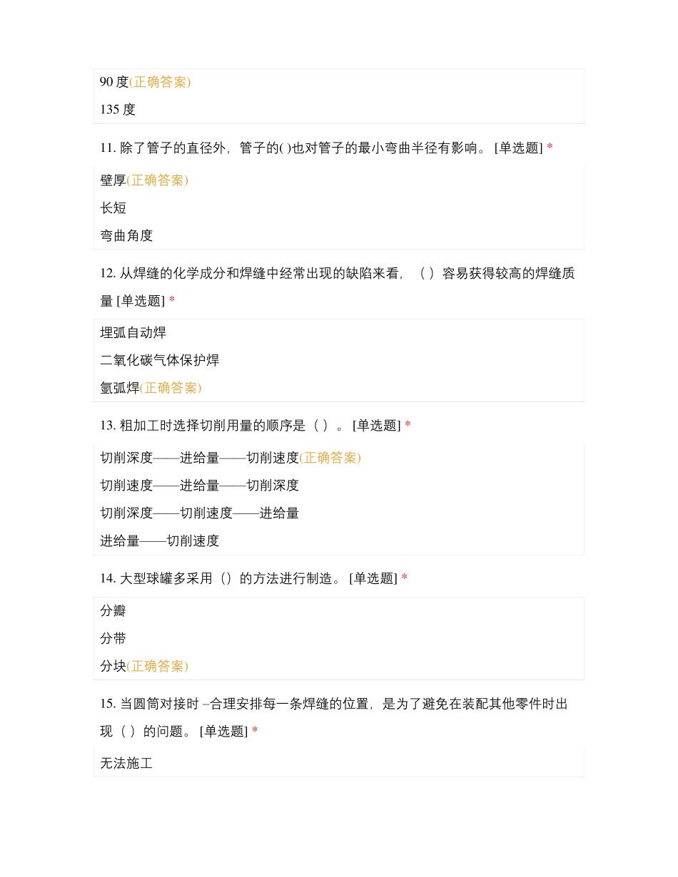 中级铆工练习题库_第3页