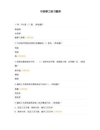 中级铆工练习题库