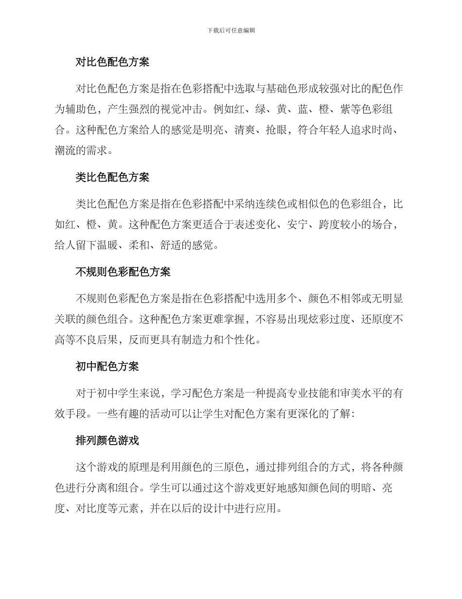 配色方案汇报初中_第2页