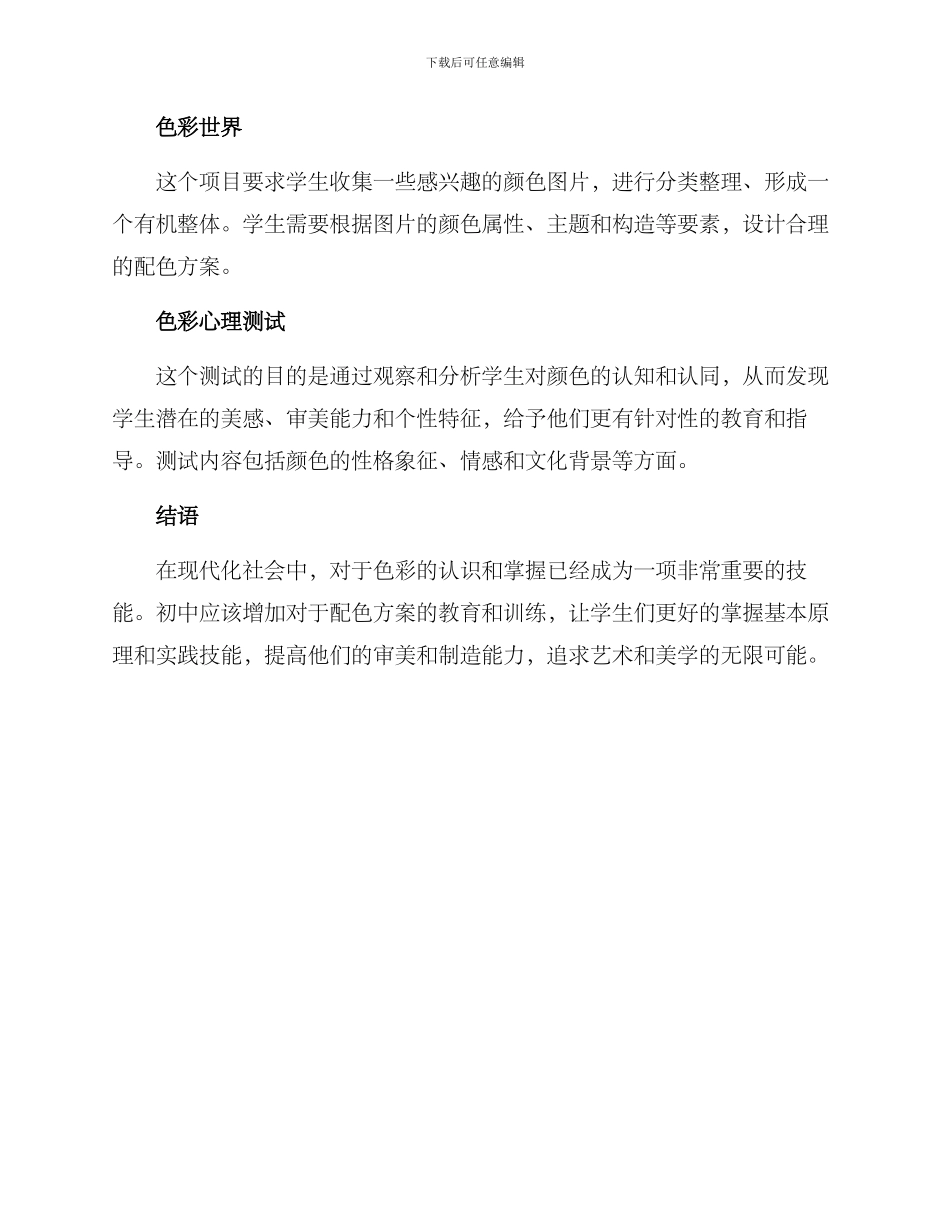 配色方案汇报初中_第3页