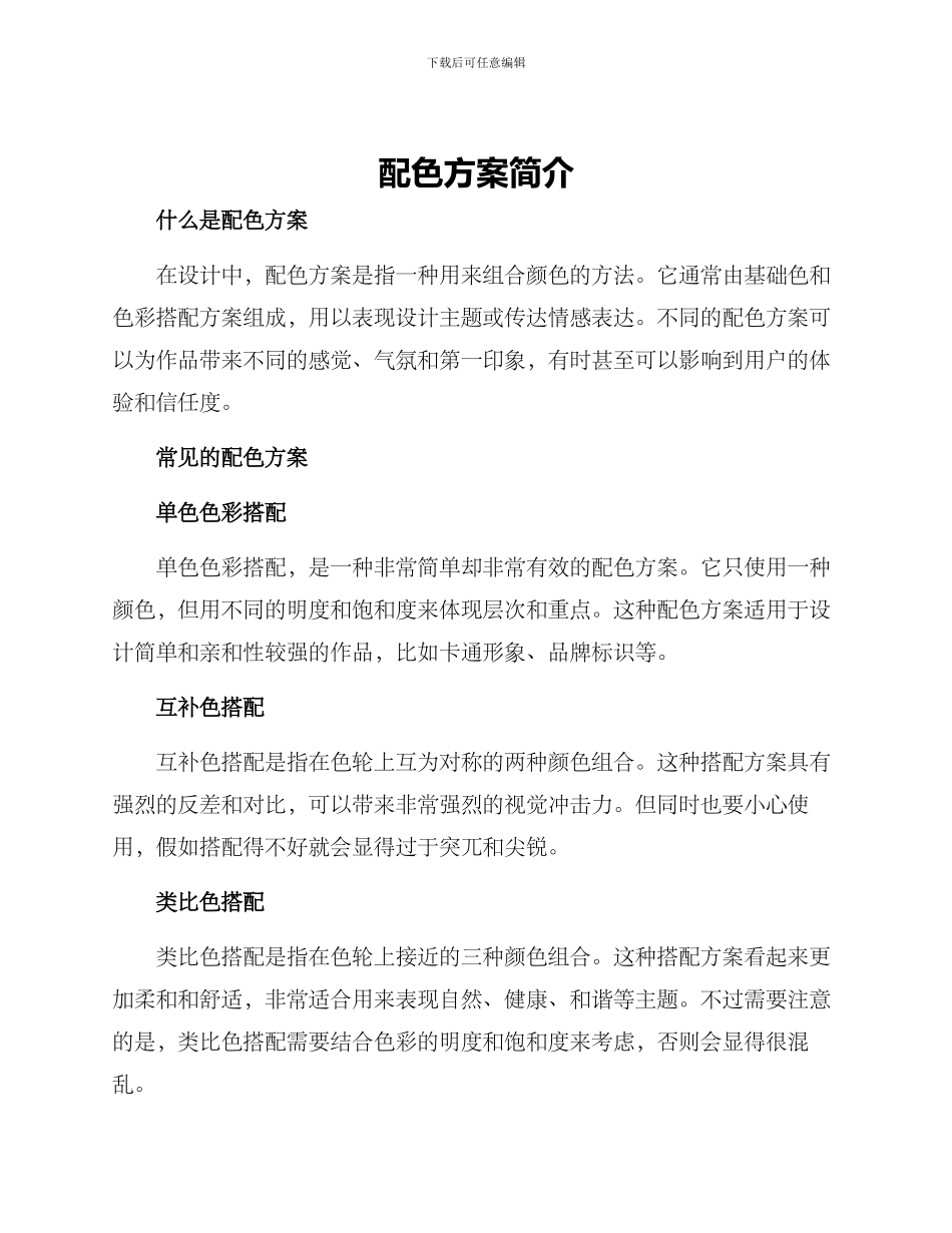 配色方案简介内容_第1页