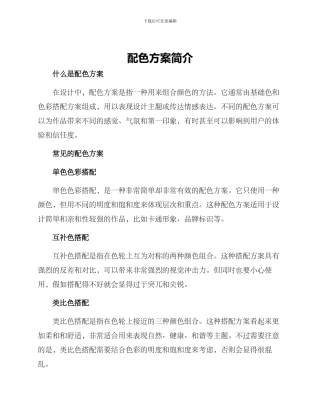 配色方案简介内容