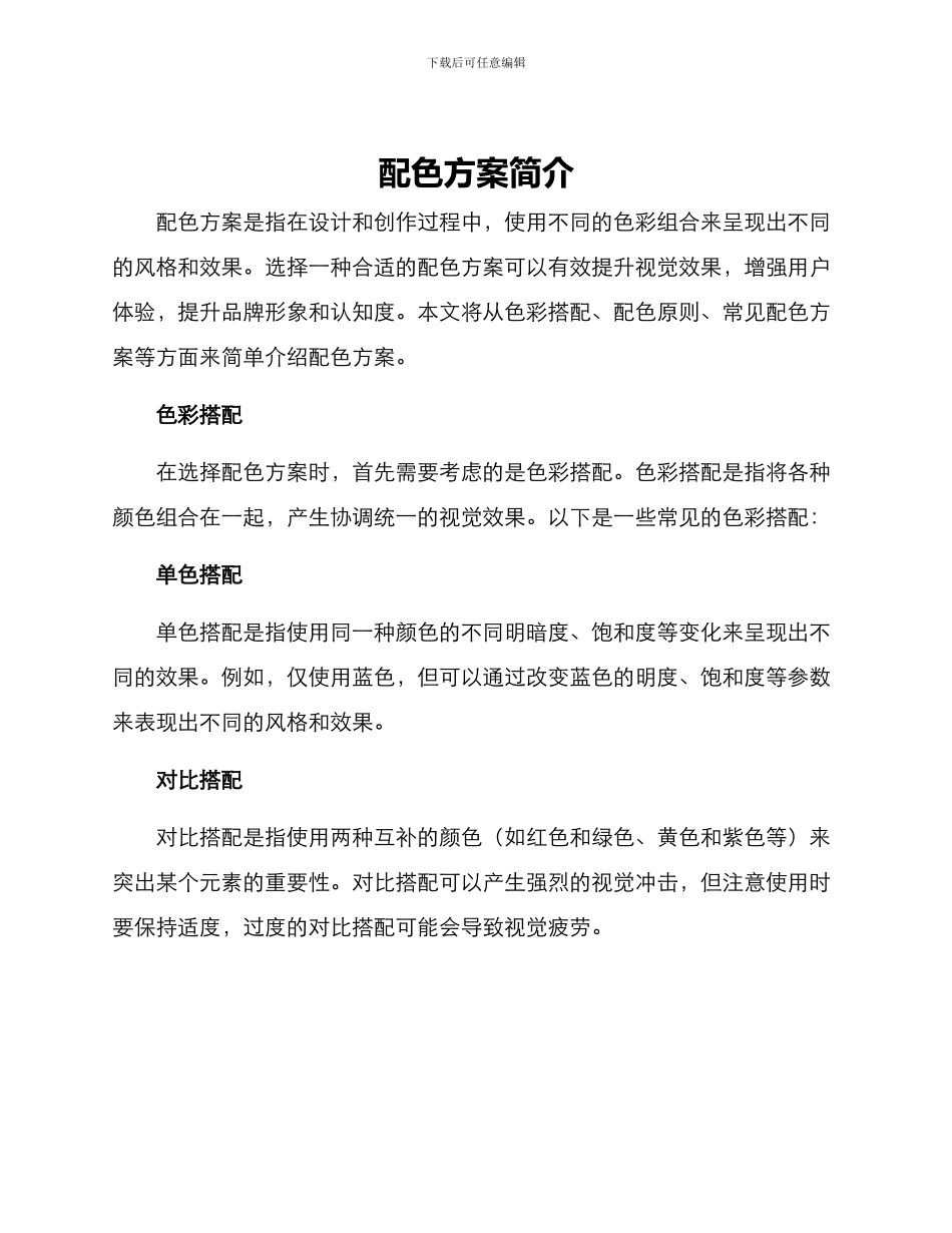 配色方案简介_第1页