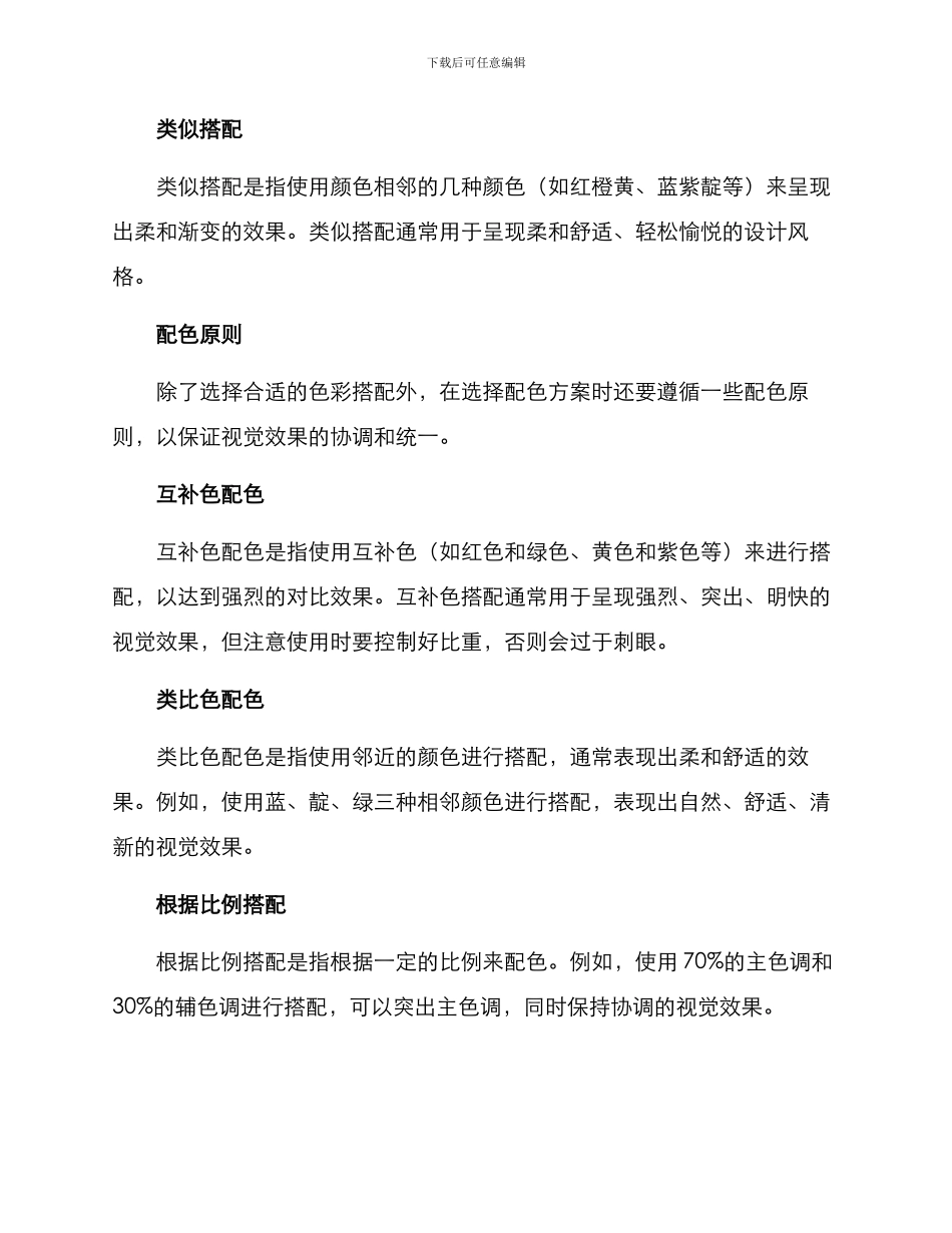 配色方案简介_第2页