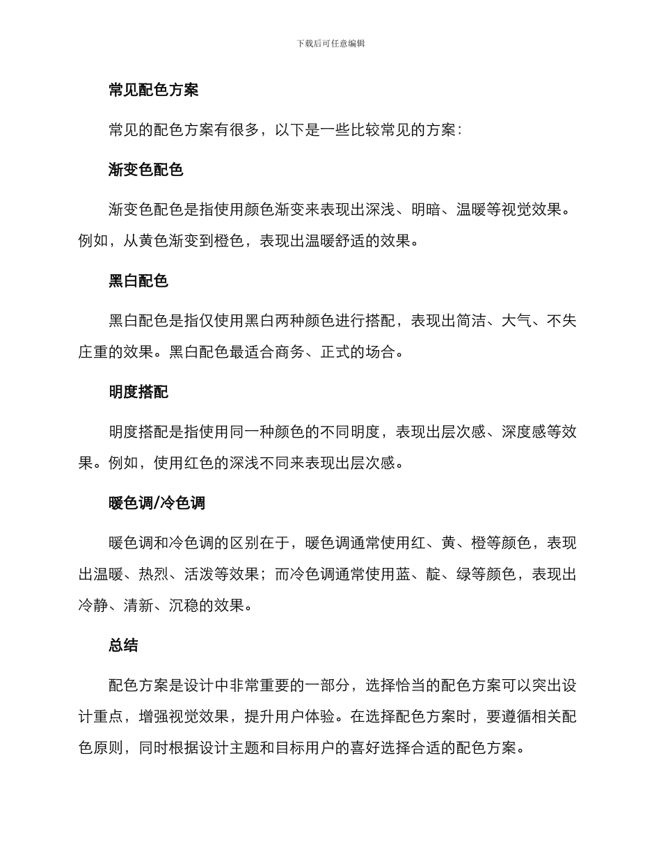 配色方案简介_第3页