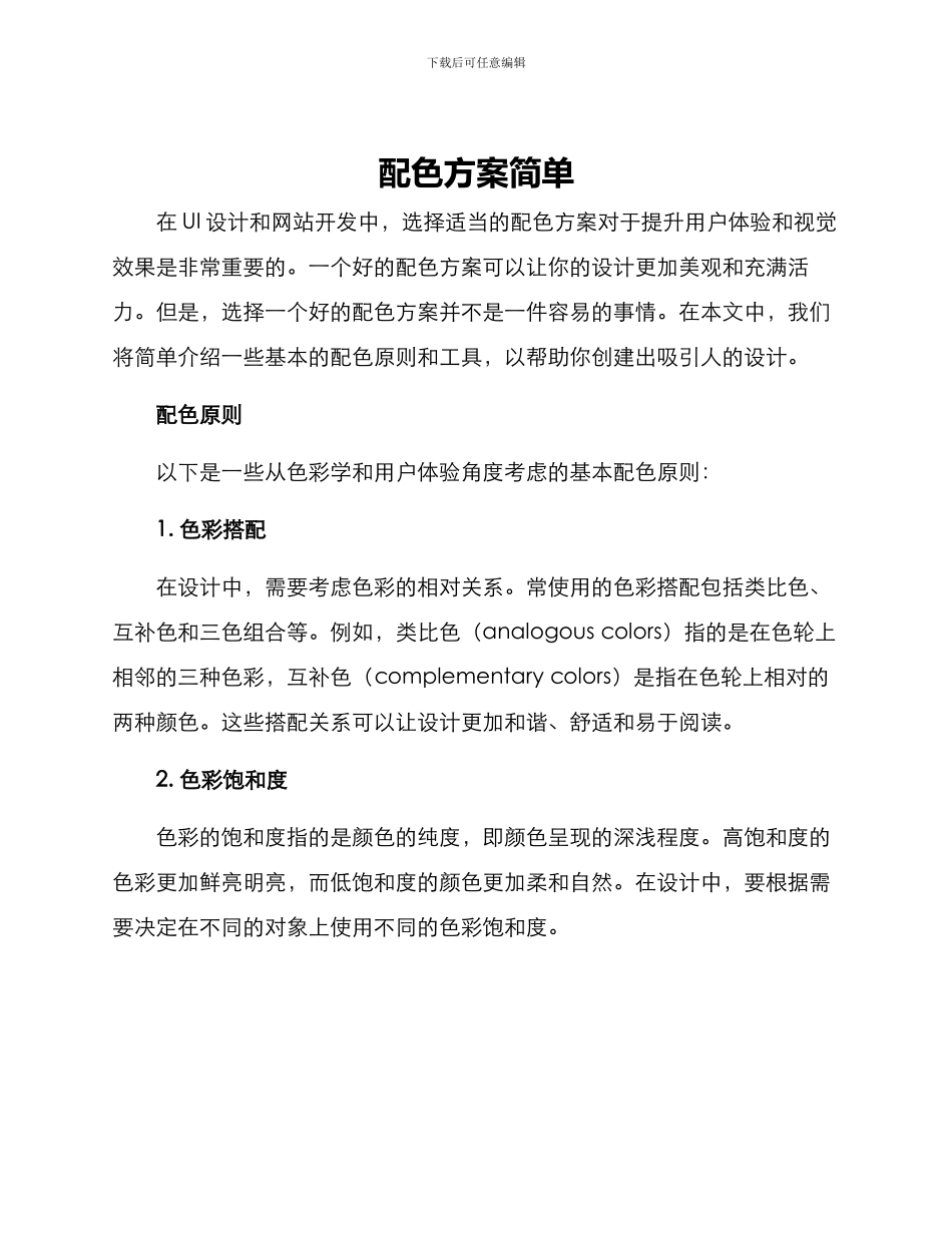 配色方案简单_第1页