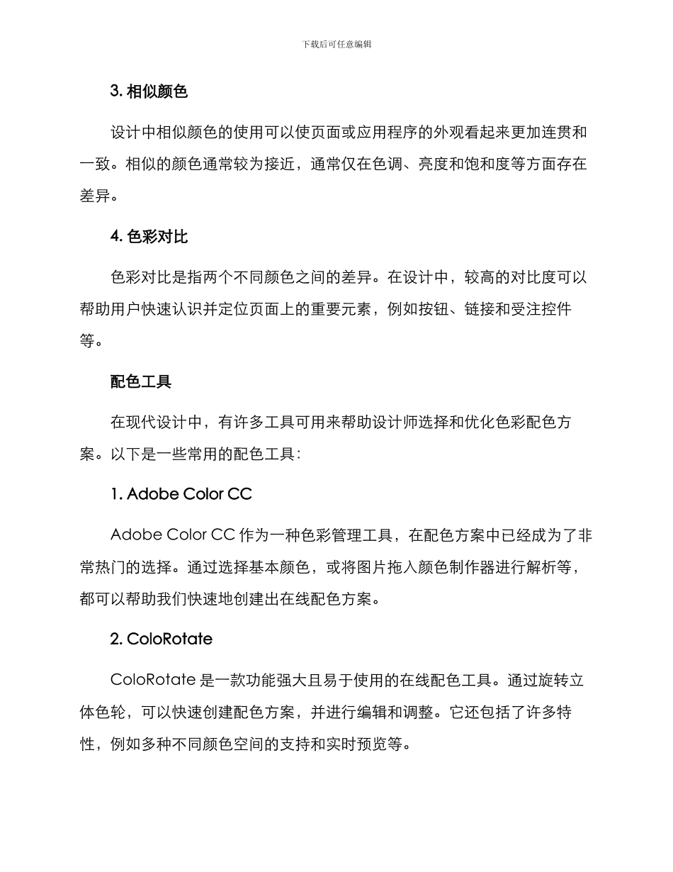 配色方案简单_第2页