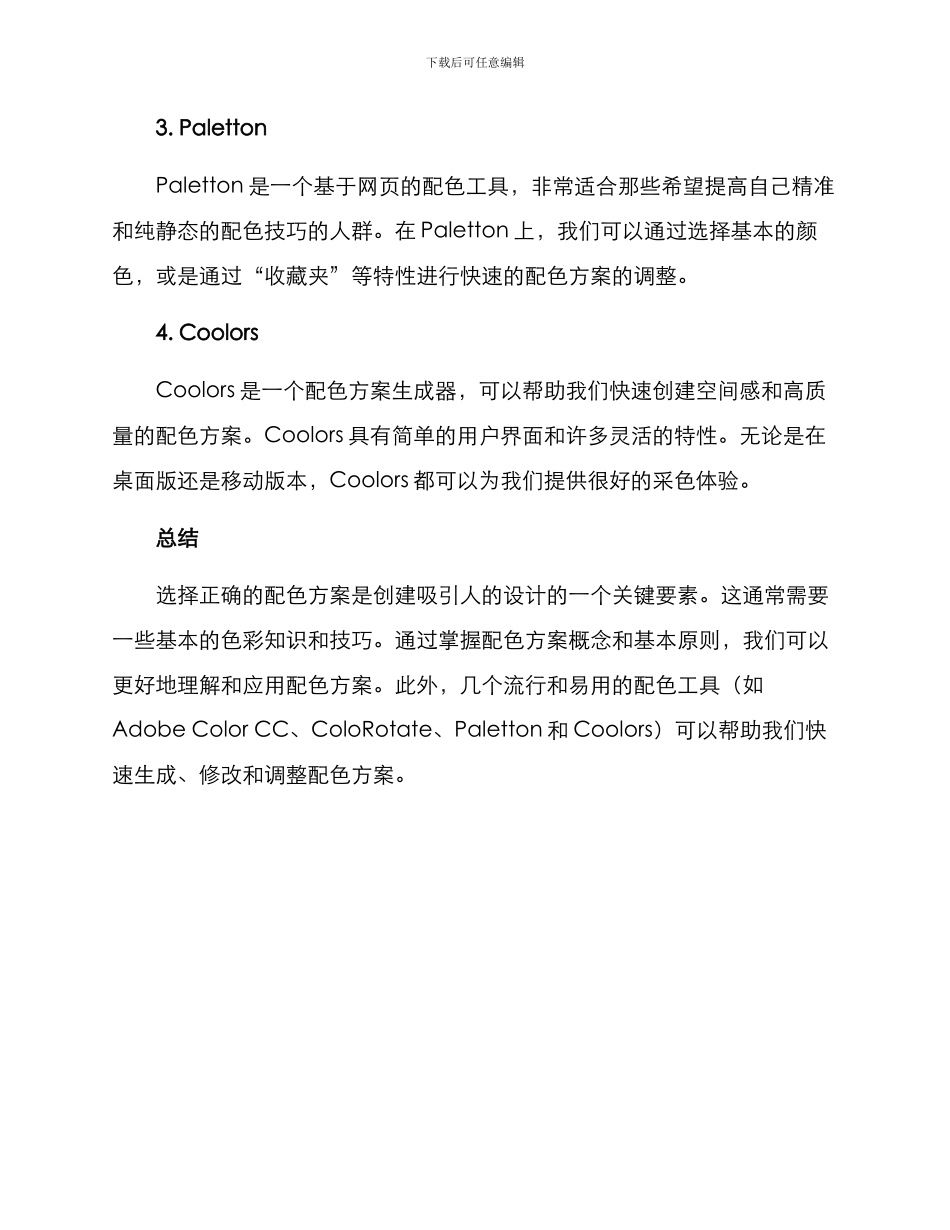 配色方案简单_第3页
