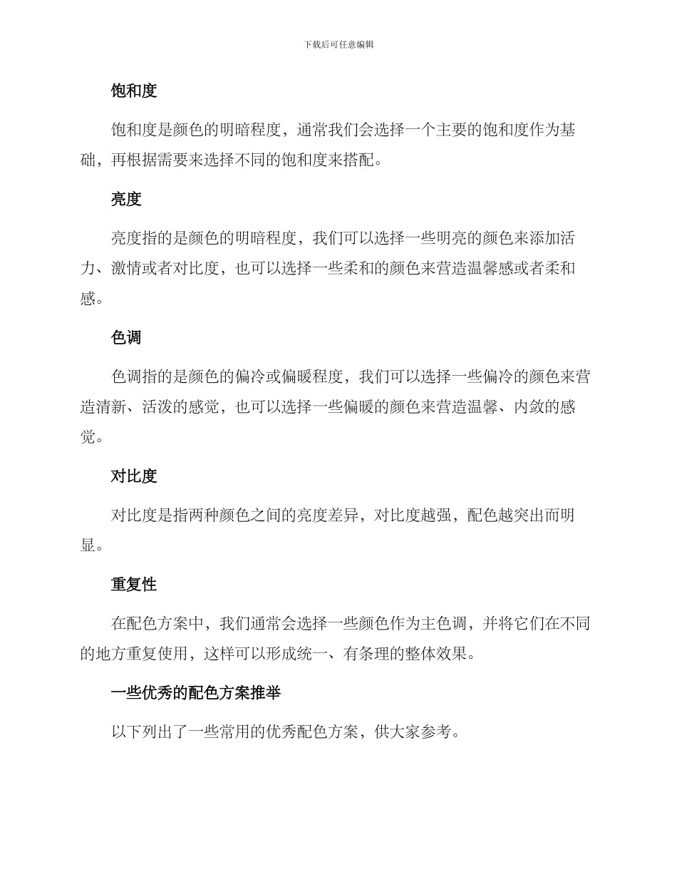 配色方案简介方案_第2页
