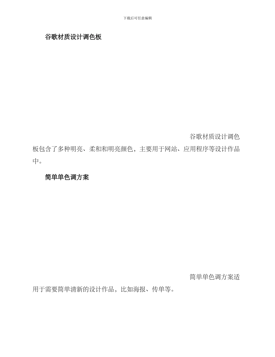 配色方案简介方案_第3页