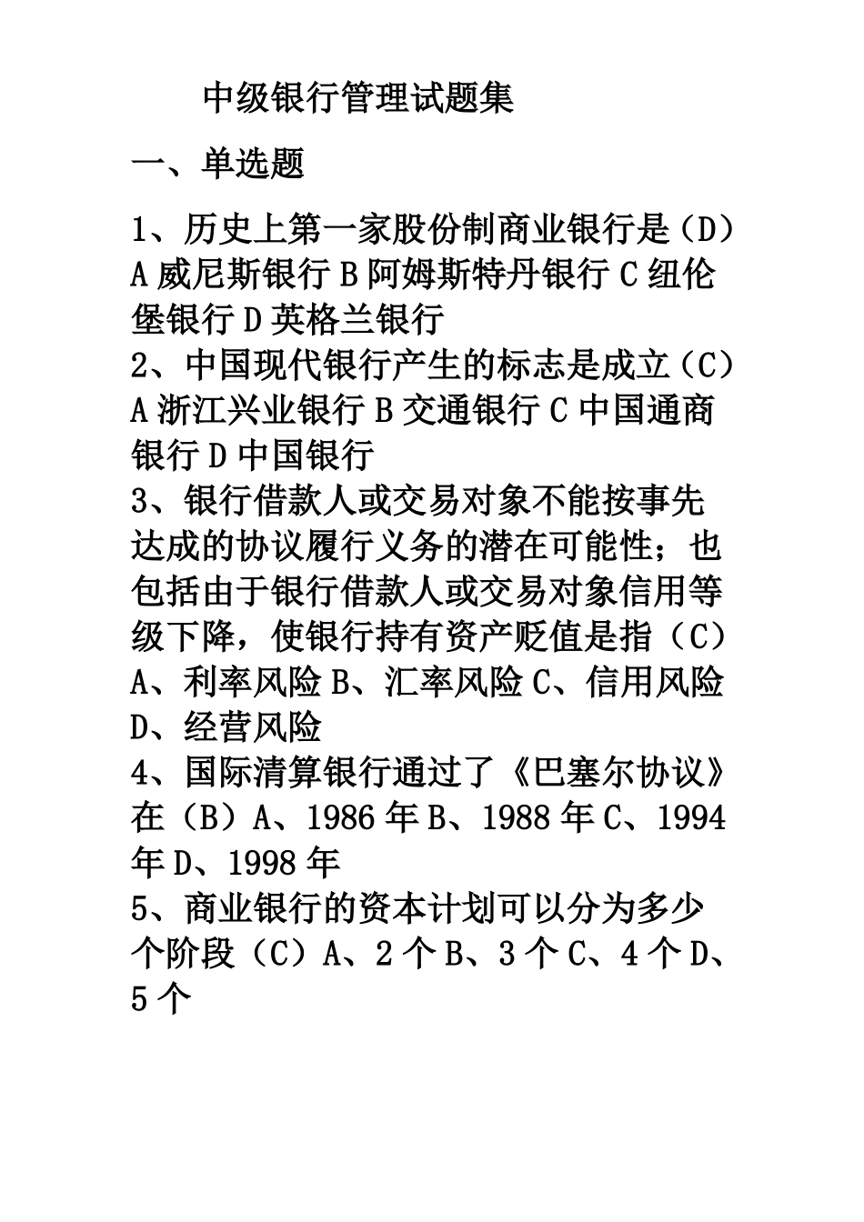 中级银行管理试题_第1页