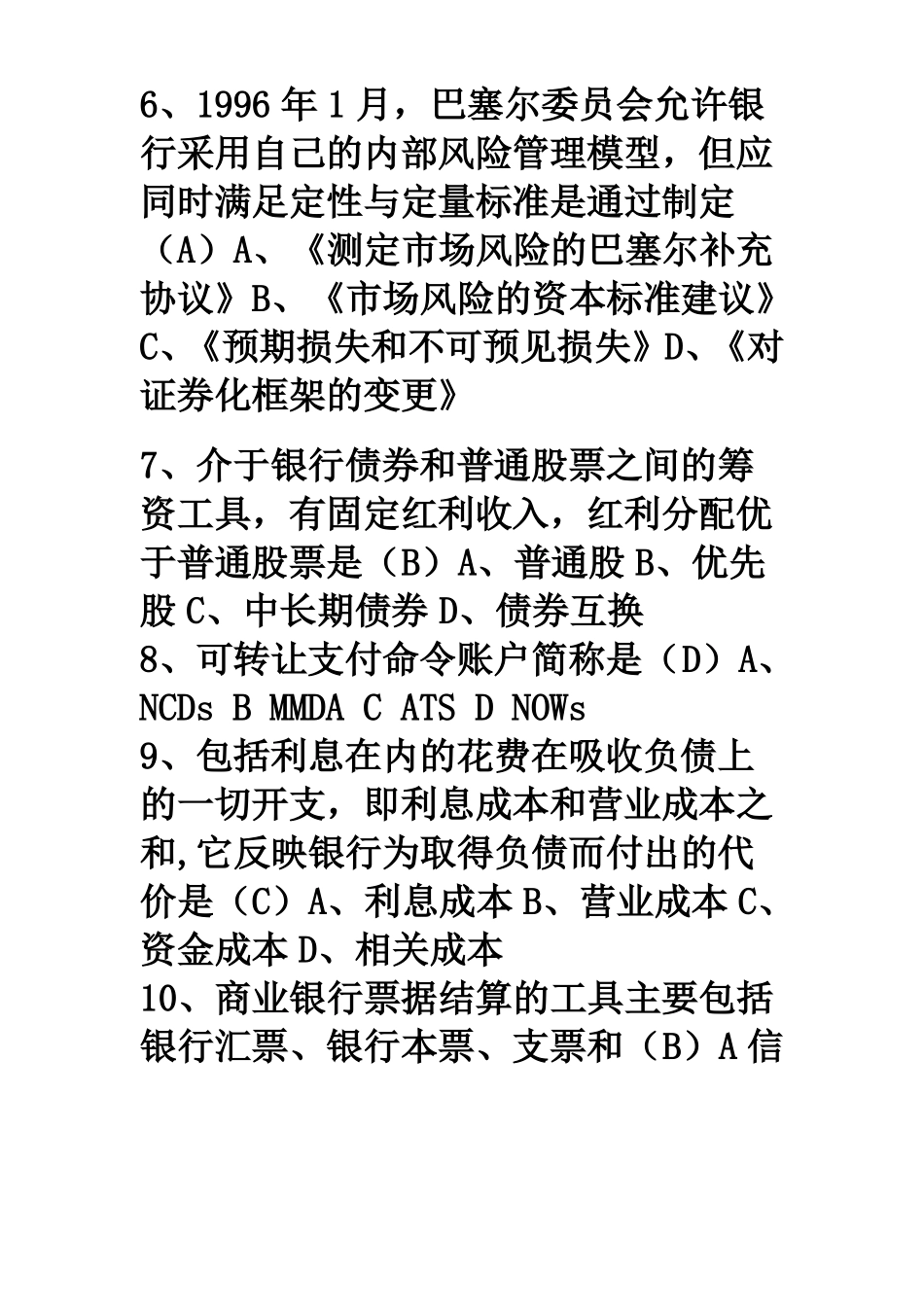 中级银行管理试题_第2页