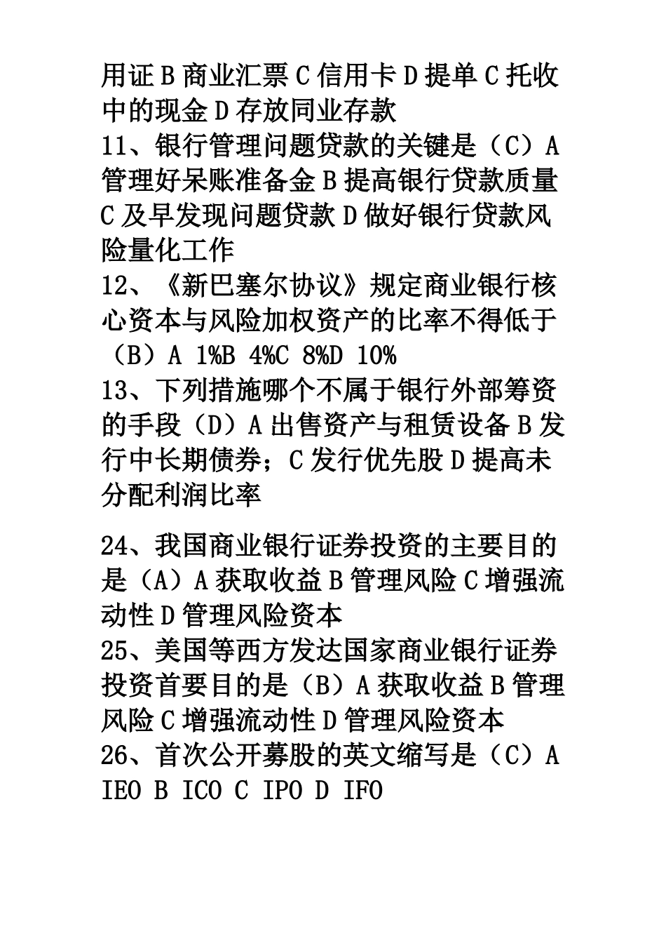 中级银行管理试题_第3页