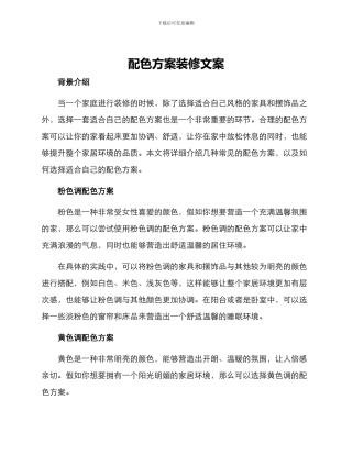 配色方案装修文案