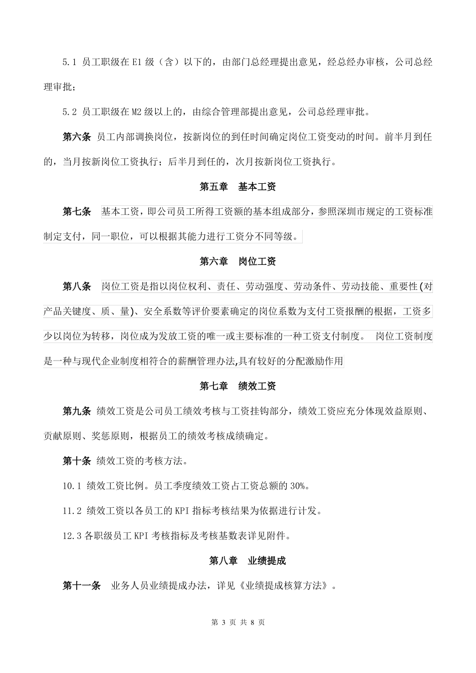 中经国投金融控股公司薪酬制度_第3页
