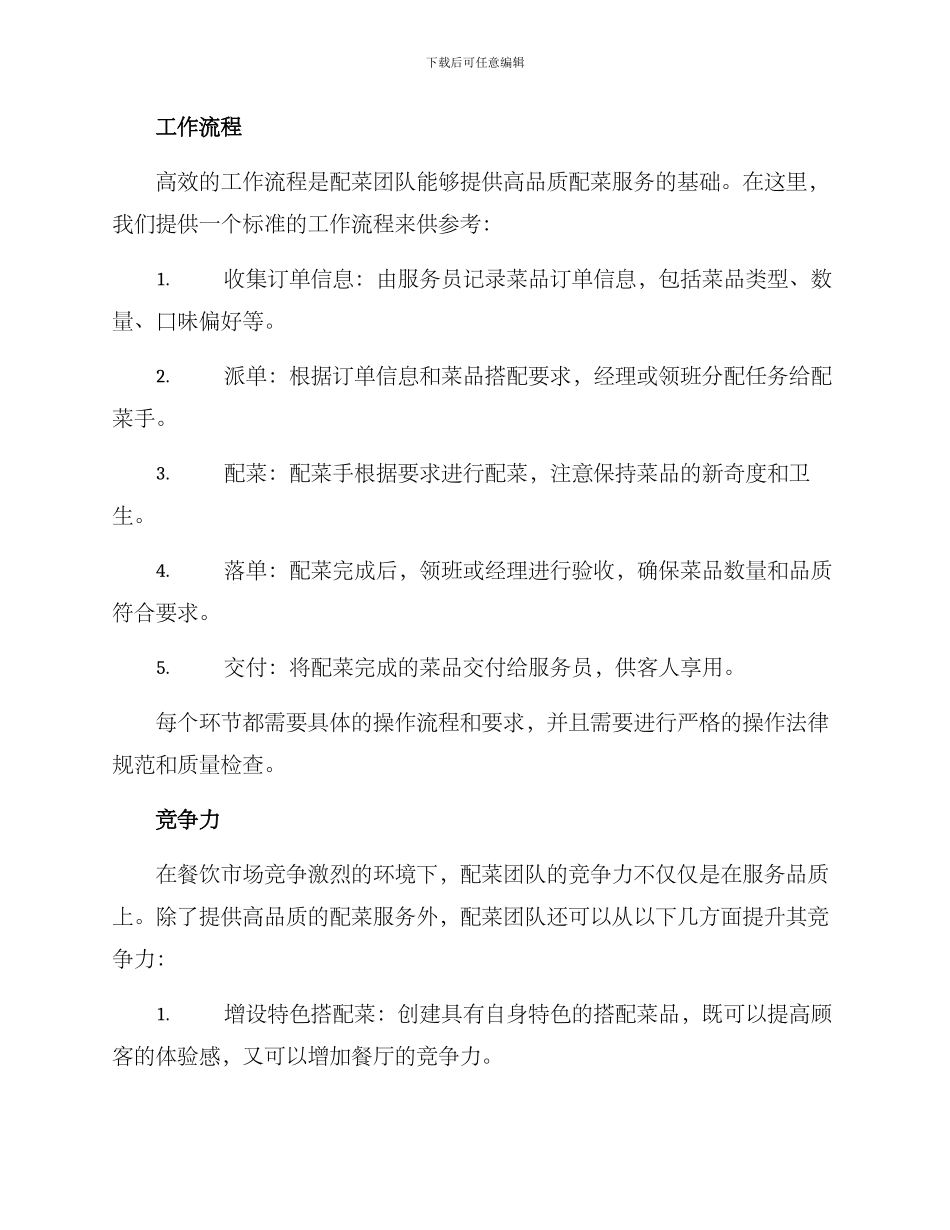 配菜团队打造方案_第2页