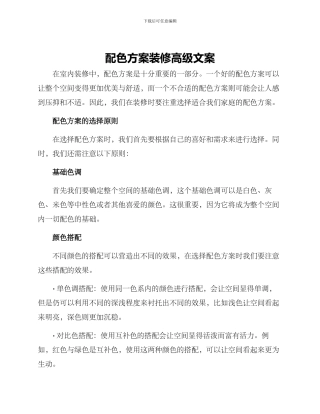 配色方案装修高级文案