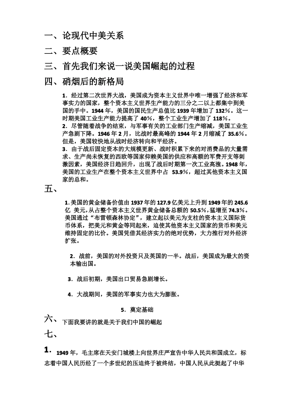 中美关系PPT演讲稿_第1页