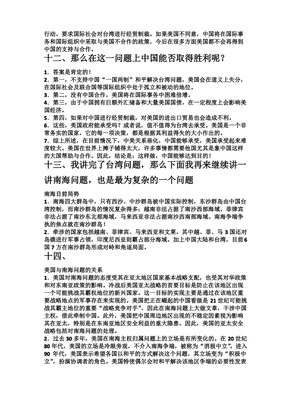 中美关系PPT演讲稿_第3页