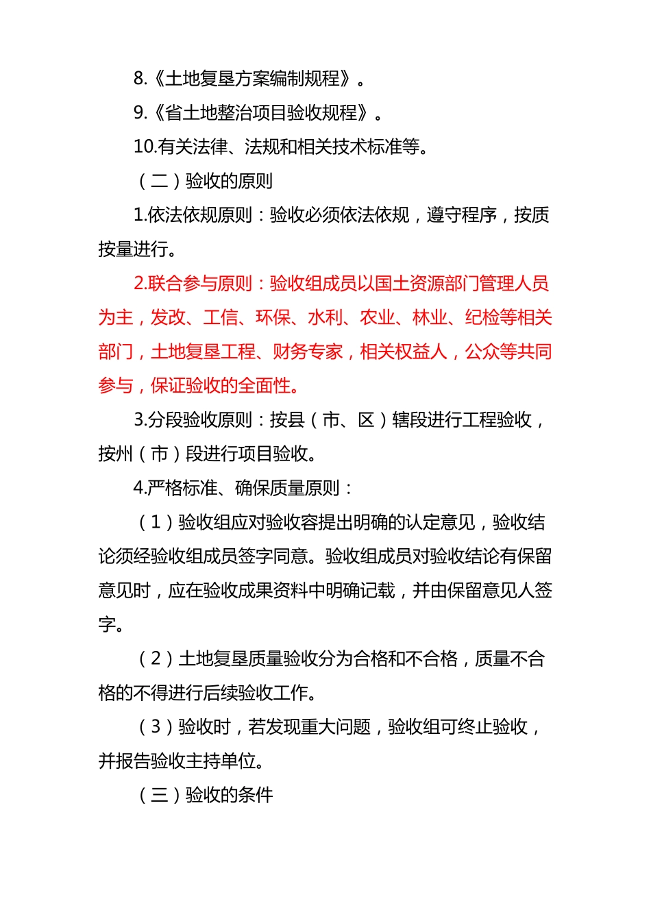中缅油气土地复垦验收方案_第3页