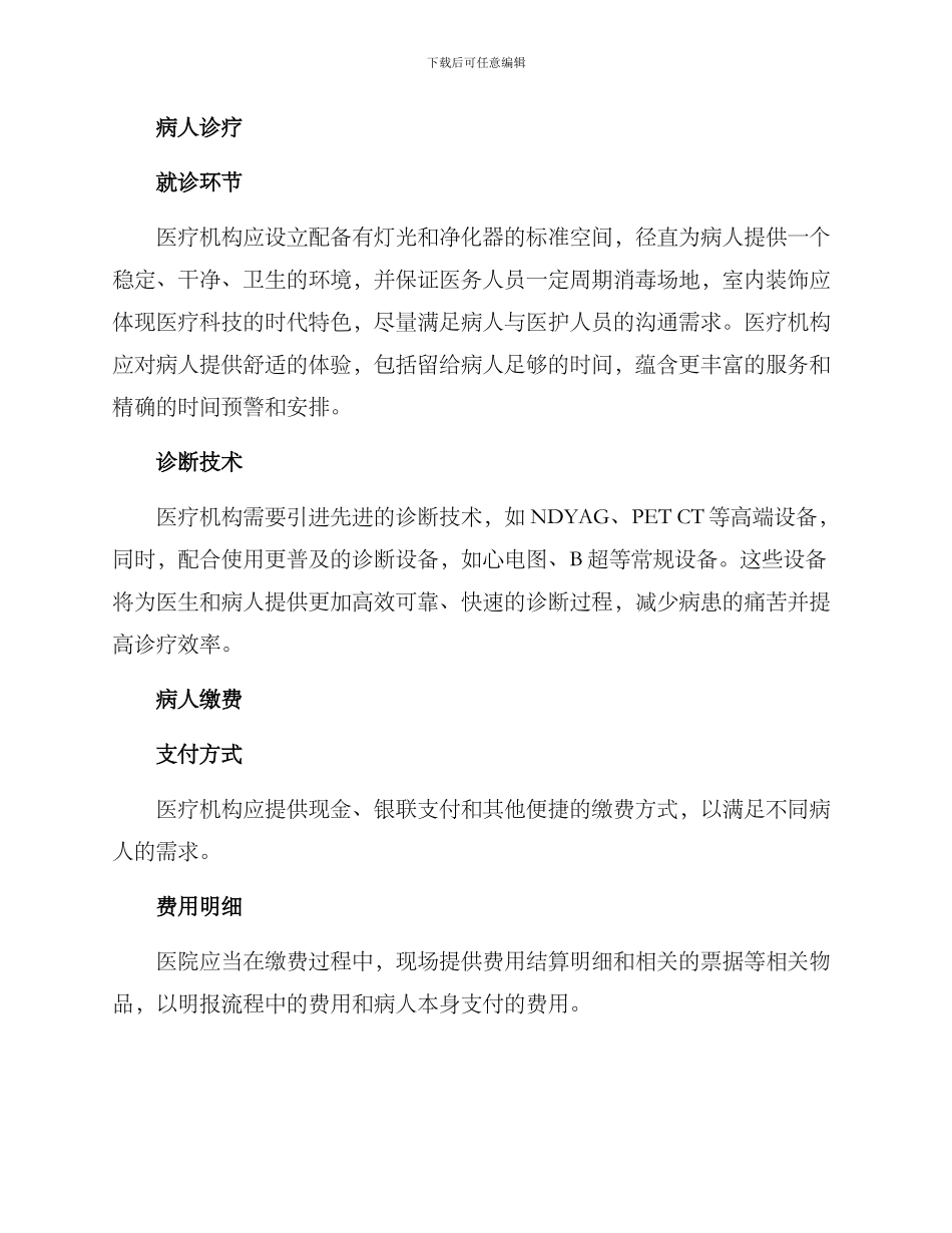 配诊病人服务方案_第2页