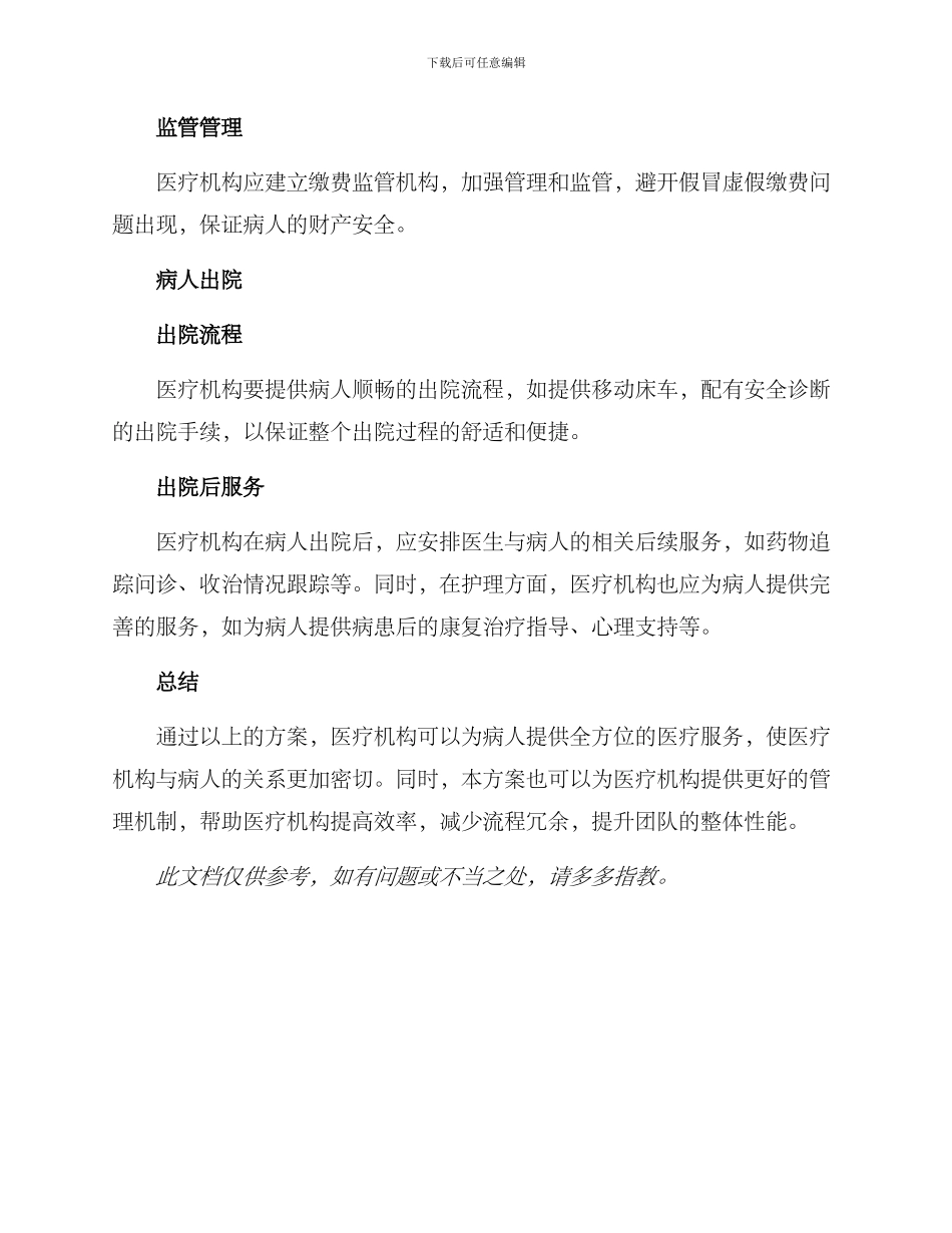 配诊病人服务方案_第3页