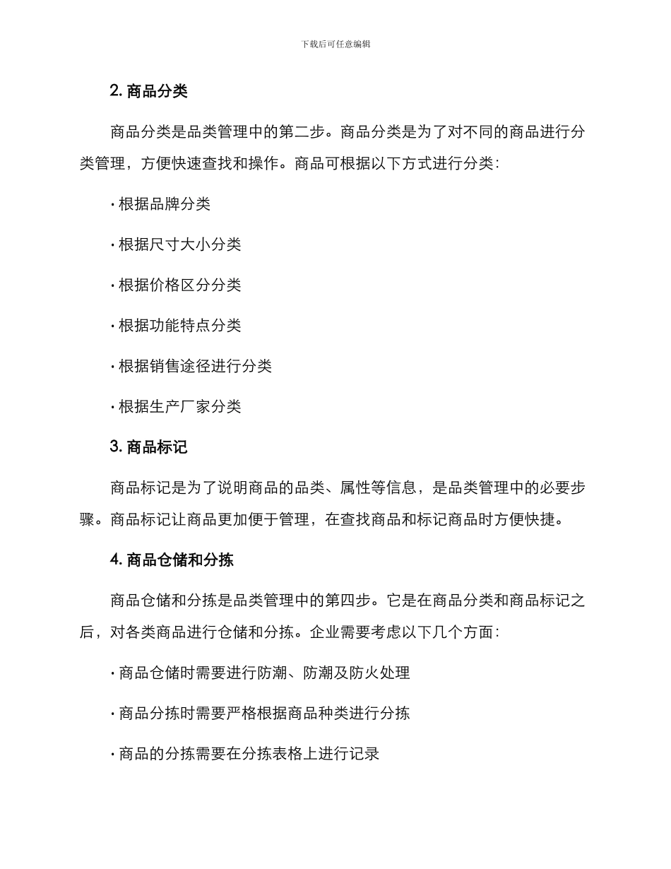 配送中心品类管理方案_第2页