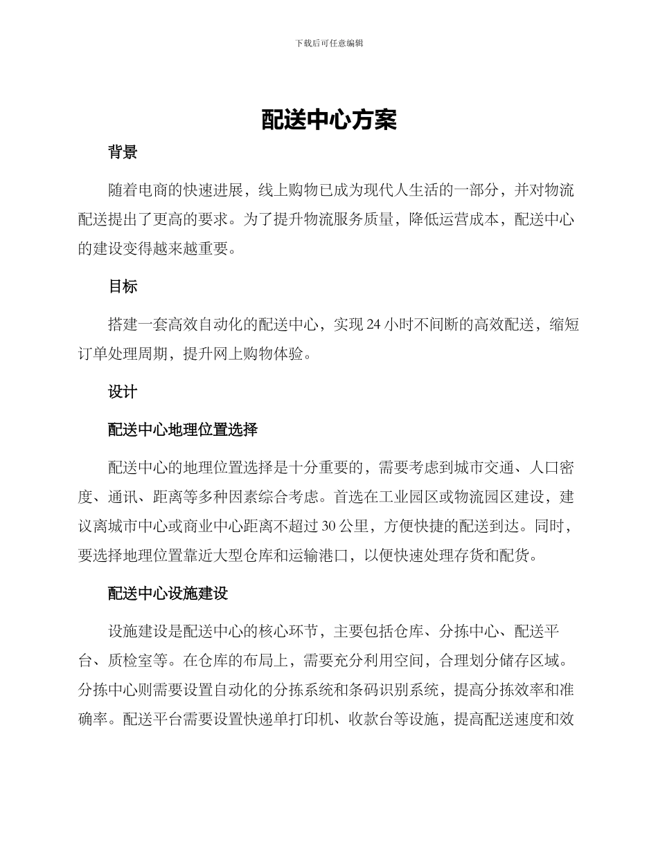 配送中心方案_第1页