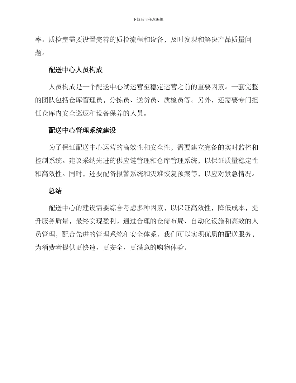 配送中心方案_第2页